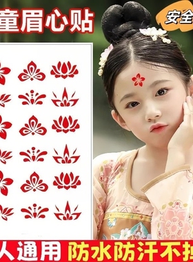 眉心贴儿童花钿女孩宝宝额头印花纹身贴纸成人汉服古风贴妆容无毒