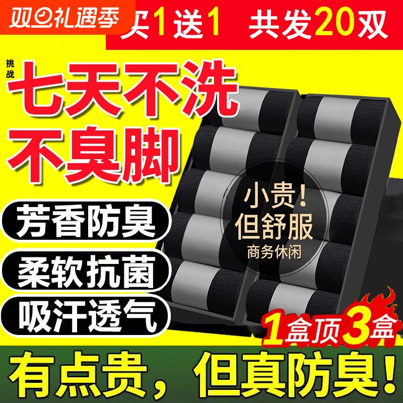 除臭袜子男抗菌防脚气防臭透气吸汗长中筒秋冬正品足部健康袜XT