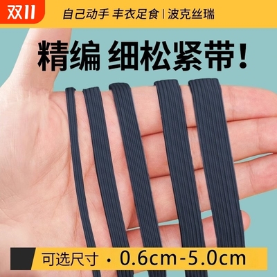 松紧带高弹力耐用扁细儿童裤子裤腰橡皮筋裤脚伸缩带皮筋绳子白色