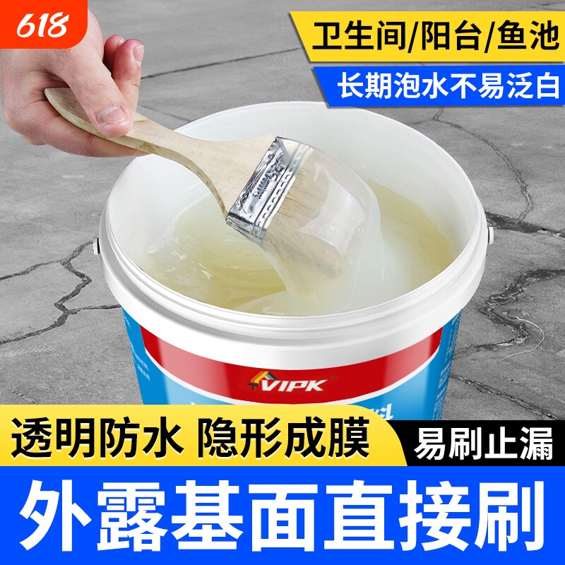 透明防水胶卫生间专用裂缝渗水的防水涂料外墙补漏防漏材料阳台