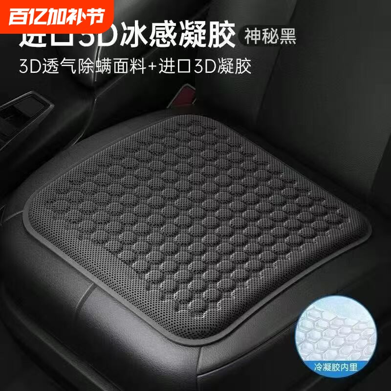 汽车坐垫夏季凉垫凝胶冰垫单片四季通用座椅通风透气夏天冰丝座垫