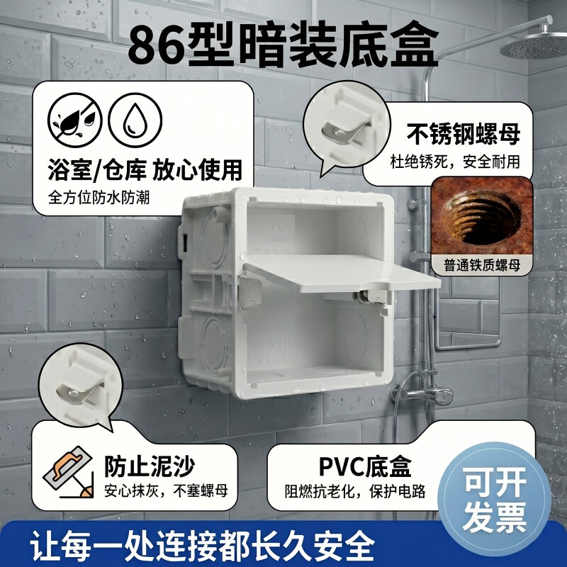 86型家用底盒暗装开关插座盒通用pvc线盒连扣底座带盖板暗盒防水