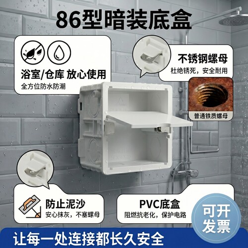 86型家用底盒暗装开关插座盒通用pvc线盒连扣底座带盖板暗盒防水