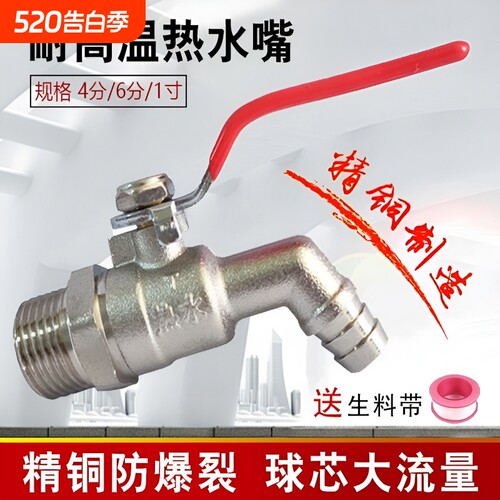 热水嘴暖气地暖放水阀全铜耐高温