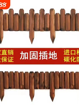 花坛防腐木围栏栅栏碳化实木庭院菜园木质小篱笆室外装饰木桩护栏