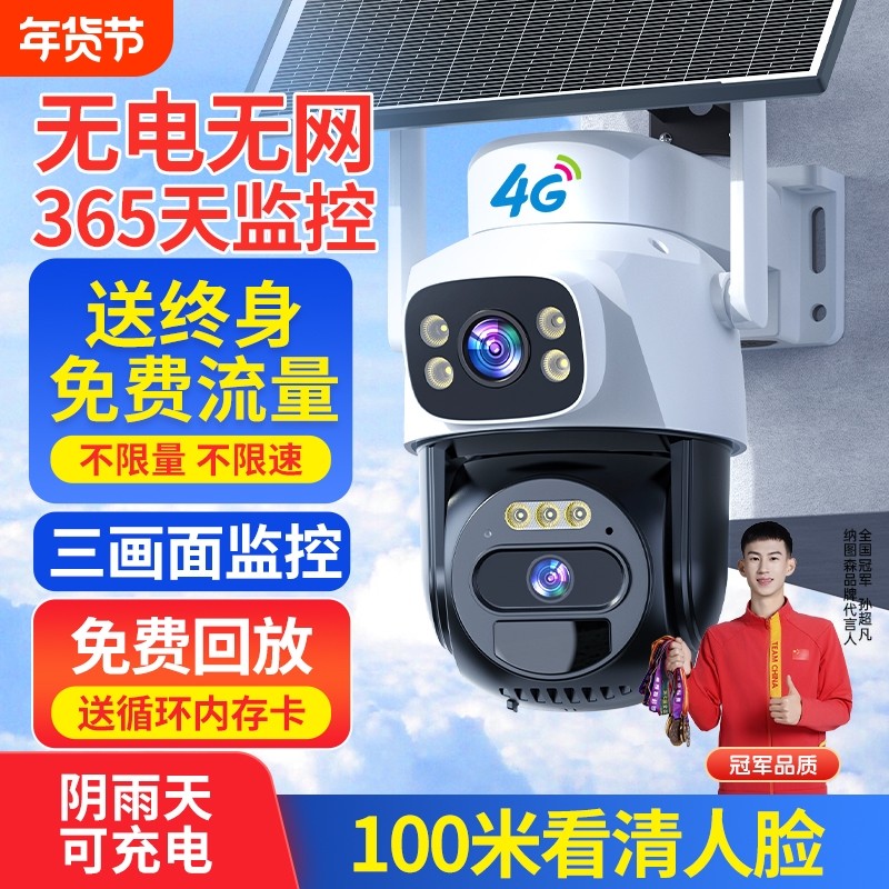 4G太阳能监控器360度无死角手机远程无需室外夜视高清摄像头户外