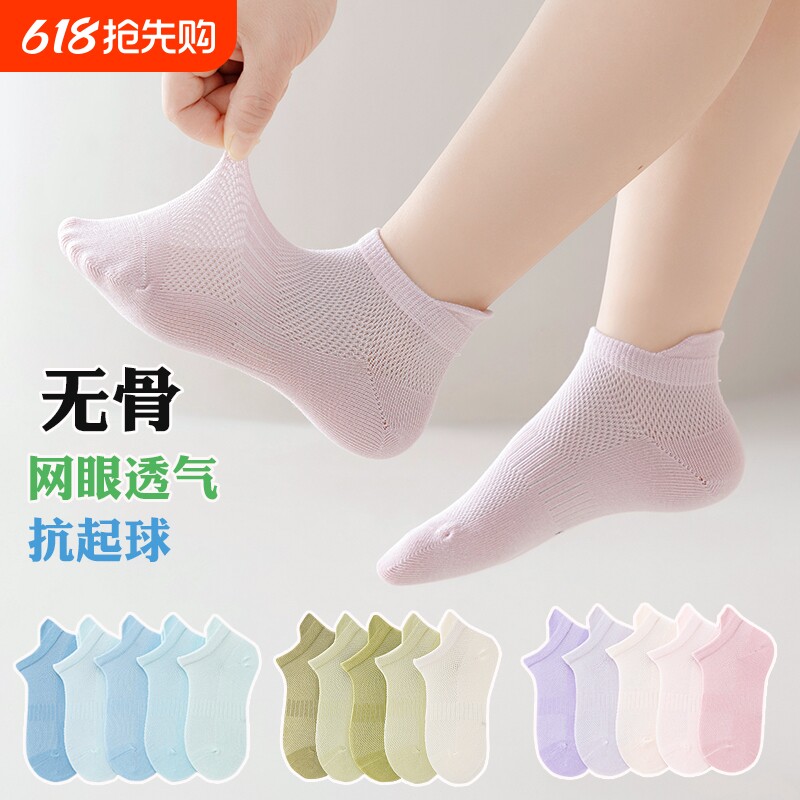 女童袜子夏季薄款纯棉抗起球儿童无骨网眼袜男童短袜宝宝船袜吸汗