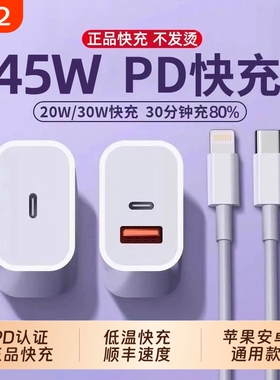 30W快充适用苹果iphone14充电器头17pro数据线15/16/13/12p插头手机plus专用xr快充PD套装max速冲20W/30w/45w