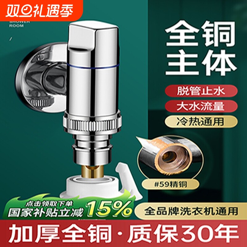 全铜洗衣机水龙头自动止水阀专用全自动角阀正品4分水嘴接头家用