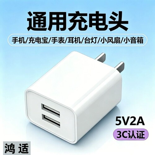 双口5v2a充电头usb插头usb充电头5v2a电源适配器手机充电头通用安卓手机充电器头5v2a慢充普通充电插头