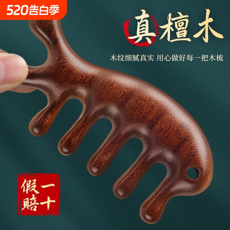 天然檀木按摩梳经络穴位头部按摩防脱发通用五指按摩梳子刮痧神器