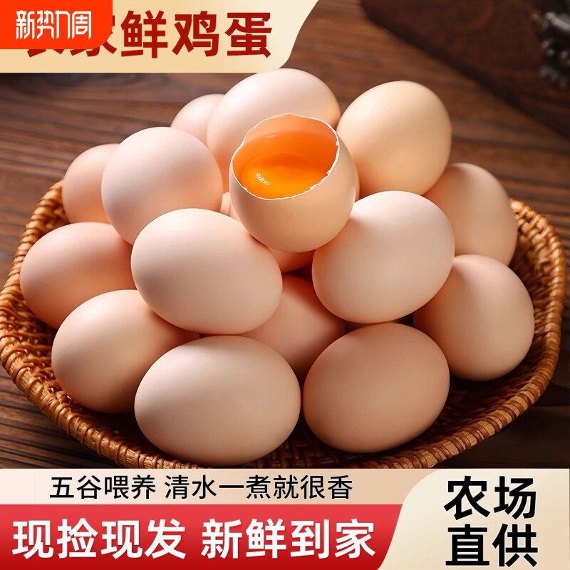 50g正宗农家鸡蛋农场直发鲜鸡蛋谷物鸡蛋虫草蛋新鲜美味鸡蛋