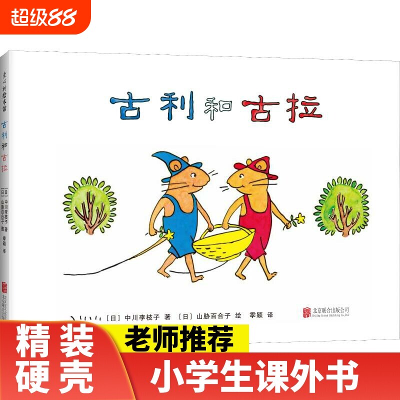 古利和古拉正版精装爱心树图片