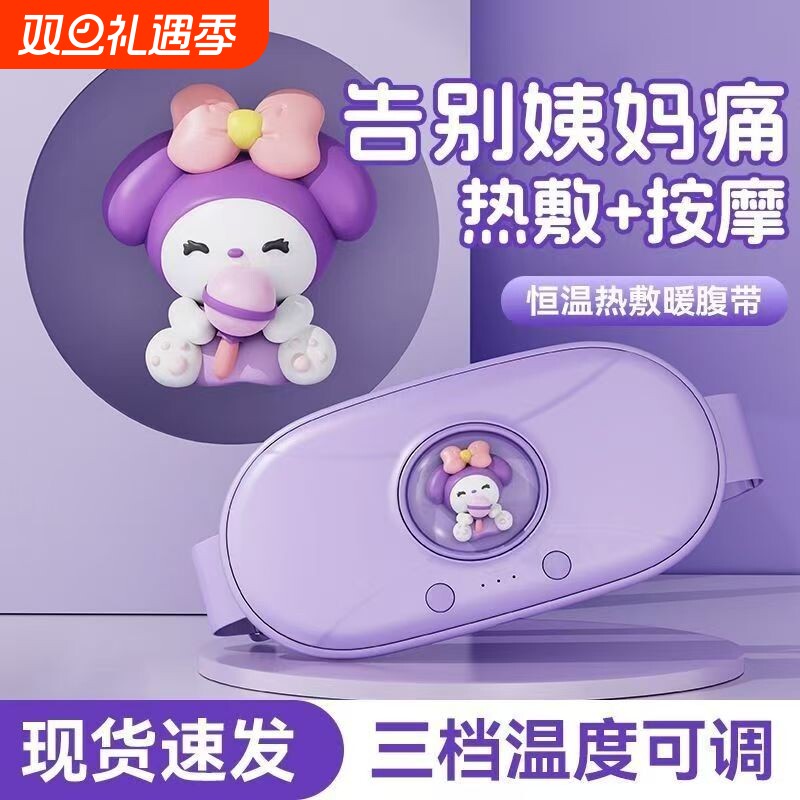 大姨妈暖肚子疼神器暖宫腰带宝宝热敷痛经女生生日礼物圣诞节实用