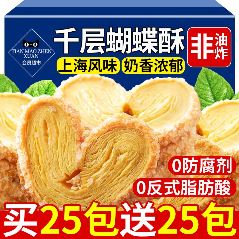 蝴蝶酥黄油千层酥美食国际饭店老字号上海特产乐小吃零食旗舰店