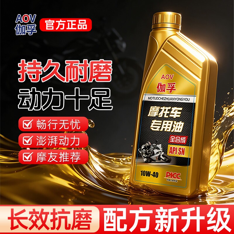 伽孚全合成摩托车专用机油SN10W-40SF踏板三轮摩托四季通用