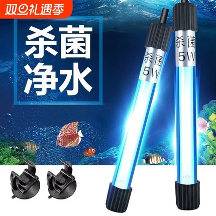 鱼缸UV杀菌灯紫外线定时灭菌灯鱼池除藻消毒专用水族潜水灯管防水