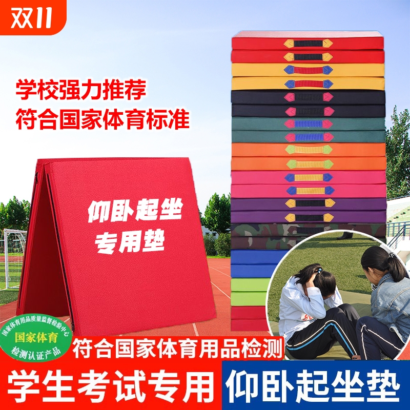仰卧起坐垫子体育体操垫舞蹈垫