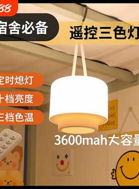 【热销榜】宿舍专用挂灯