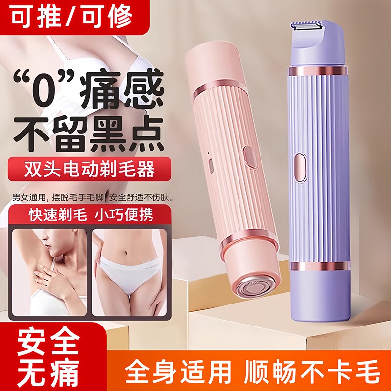 电动剃毛器男女士私处专用修剪器刮毛器私密脱毛刀神器比基尼