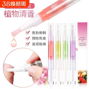 美甲营养笔护甲油指缘防倒刺去死皮修复边缘护理滋养指甲油精油