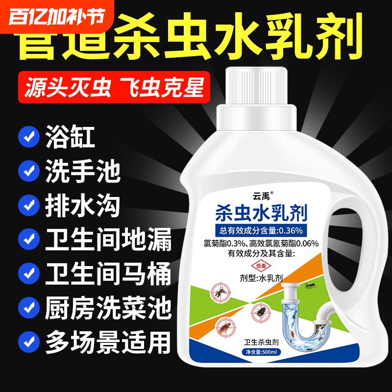 下水道杀虫剂小飞虫灭杀神器蛾蚋专用卫生间厕所管道除虫去除蛾蠓