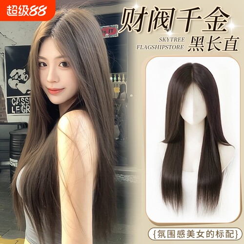 自然黑长直发全头套|万人加购