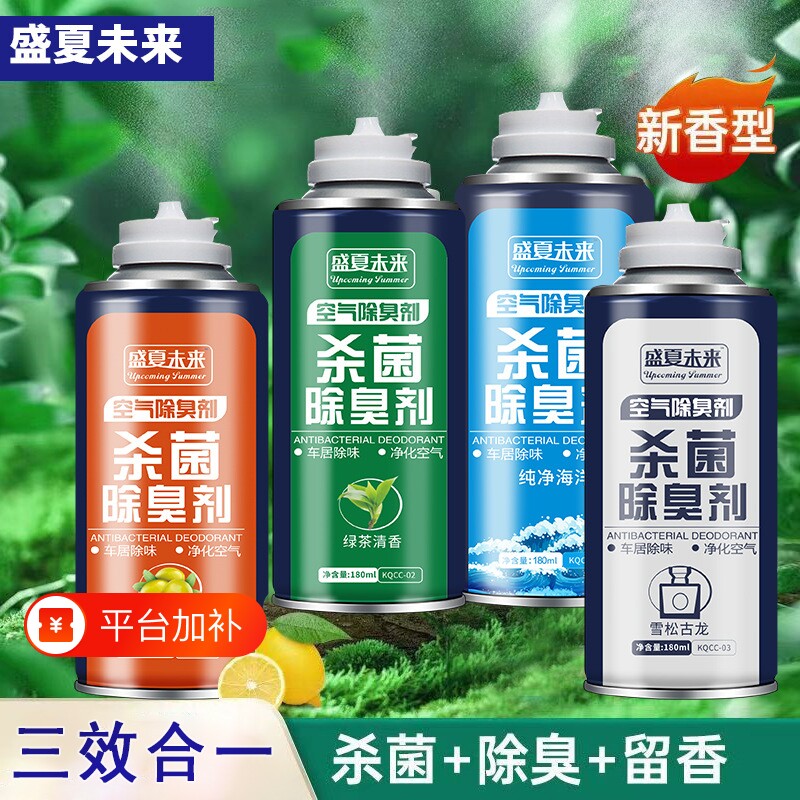 车载空气清新剂车用车内除异味除臭净化剂汽车除味消毒杀菌喷雾