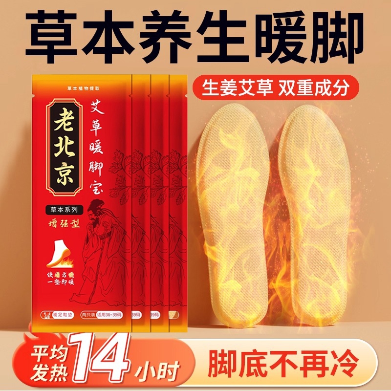 艾草发热鞋垫可行走自发热暖足贴