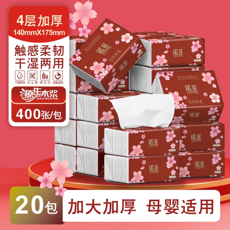 诺菲抽纸大包纸巾100抽加厚400张卫生纸加厚纸巾餐饮家用婚宴喜事