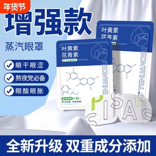 眼罩蒸汽缓解眼疲劳叶黄素眼部热敷睡眠遮光学生自发热护眼贴健康