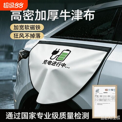 充电枪防雨罩电车充电口汽车新能源遮雨罩充电器防水罩保护盖下雨