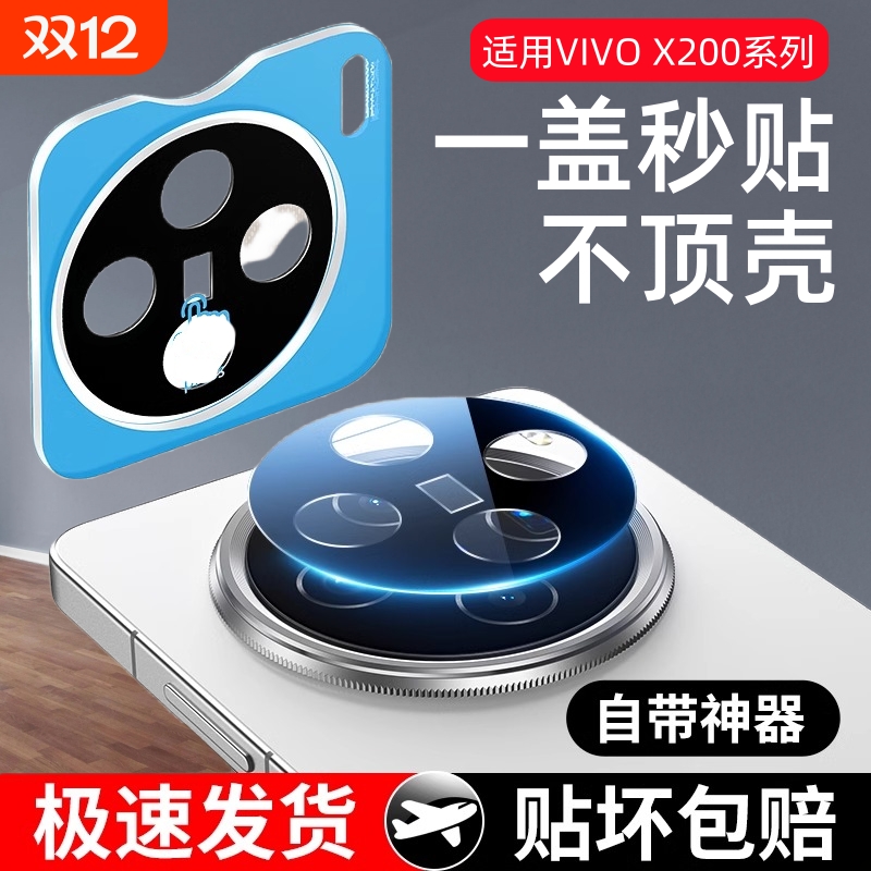 适用vivox200pro镜头膜x200promini摄像头x200保护膜x100u后镜头盖x100pro钢化膜100新款s手机全包vivi相机贴