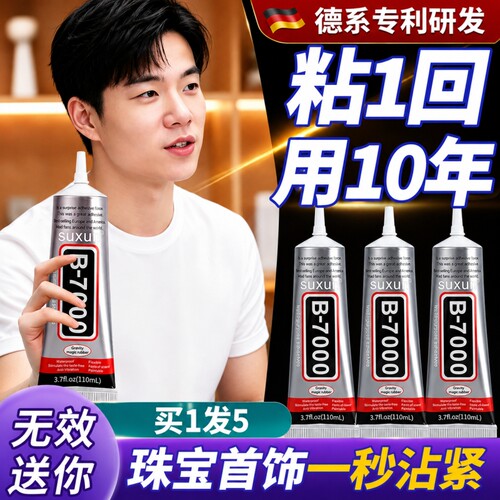 diy饰品粘接强力透明软胶强力胶