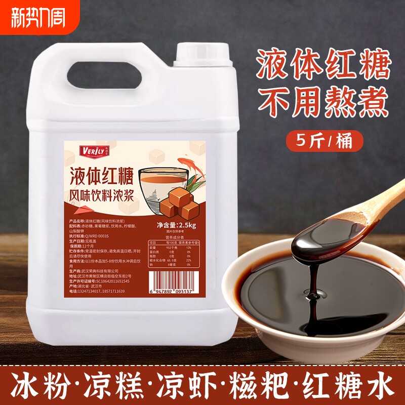味润蕾液体红糖冰粉专用红糖糖浆商用红糖糍粑凉虾凉糕红糖水奶茶