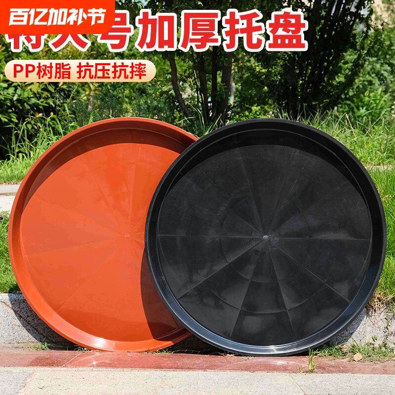 特大号托盘大花盆底座塑料圆形托盆接水盘花盆垫超大号加厚长方形