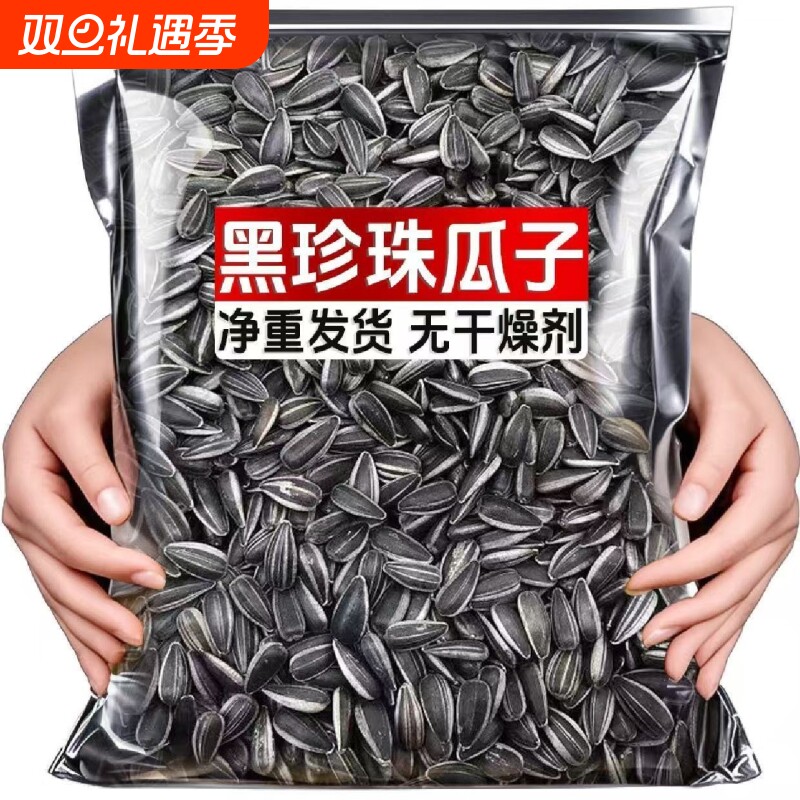 油葵小瓜子黑珍珠生瓜子葵花籽奶油味新货炒货熟毛嗑原味零食袋装