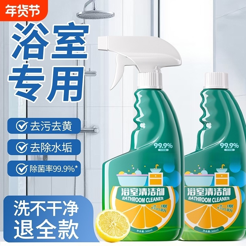 浴室清洁剂玻璃水龙头马桶瓷砖除水垢厕所淋浴房强力去污神器墙面