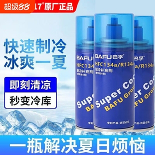 巴孚汽车空调氟利昂车用雪种制冷剂冷媒免工具车用制冷液R134a