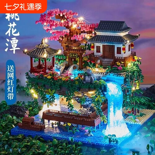 【清仓】桃花潭积木模型拼装