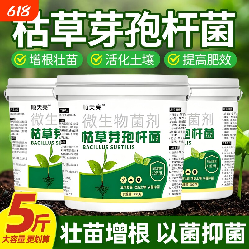 枯草芽孢菌杆菌哈茨木霉微生物菌剂农用土壤生物菌肥有机肥防根腐