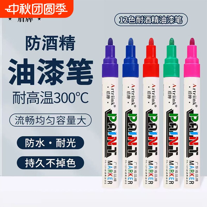 油漆笔耐高温防酒精不掉色工业用图片