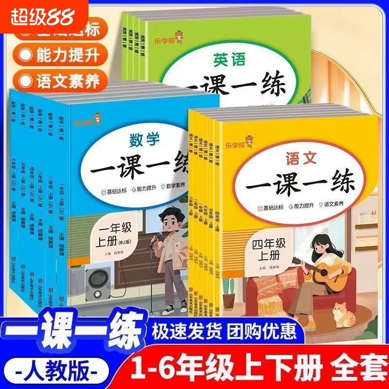 乐学熊小学一课一练同步训练