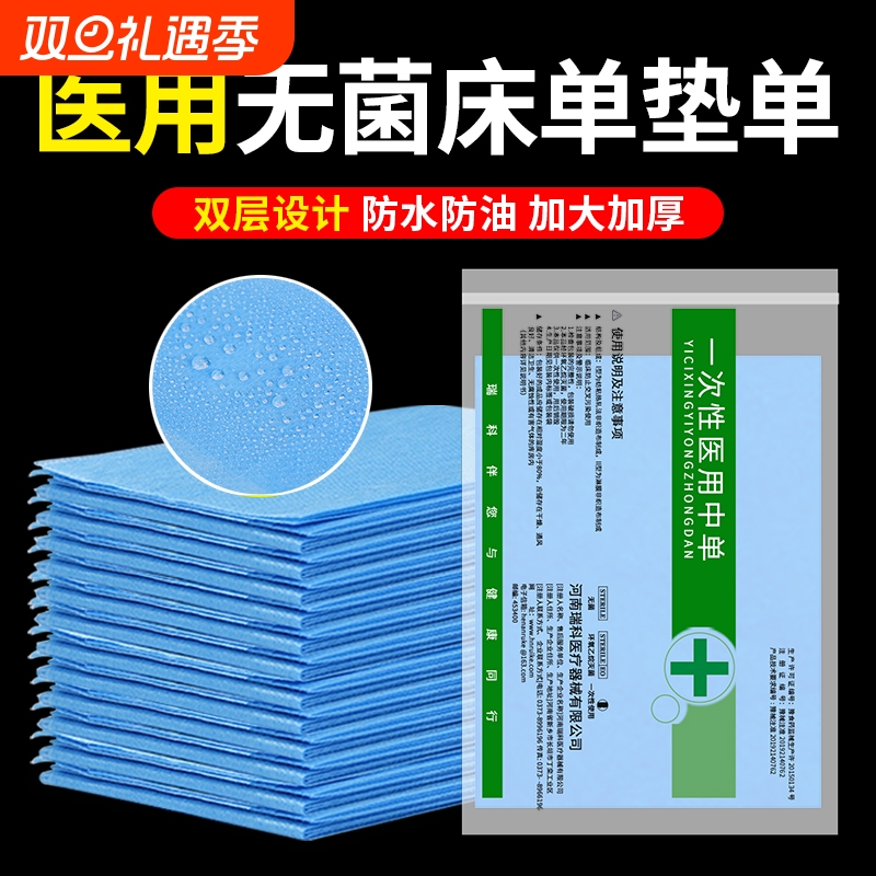 一次性医用垫单床单无菌中单产妇隔尿检查手术独立包装铺巾医院