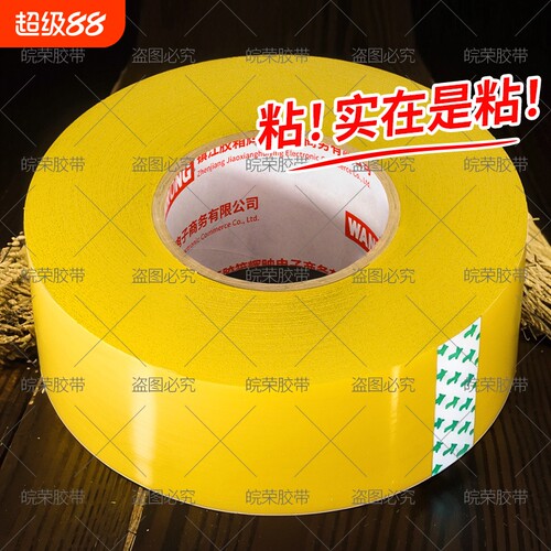 皖荣透明胶带高粘度不易断大号宽胶带快递打包封箱带加宽60mm封口胶布胶纸大卷强力封箱胶带特价批发手工耐磨