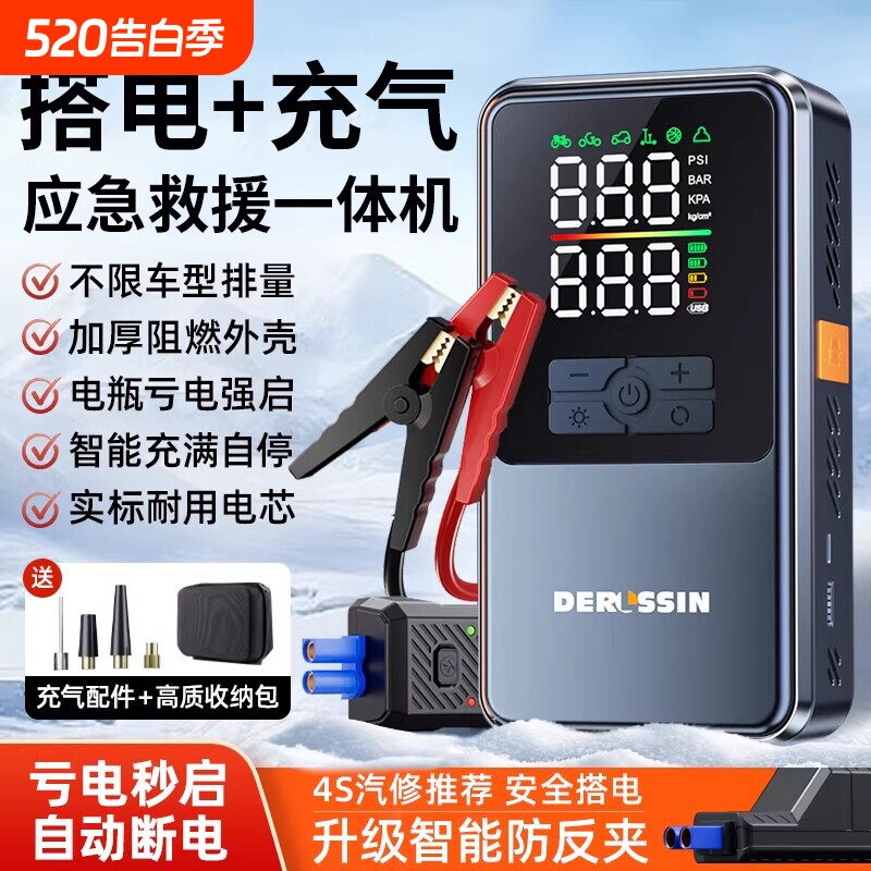 德国汽车紧应急启动电源数显车载充气泵一体机搭电宝强启打火神器