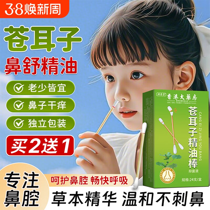香港大药房苍耳子鼻炎油棉棒官方旗舰店儿童成人正品精油棉签鼻塞