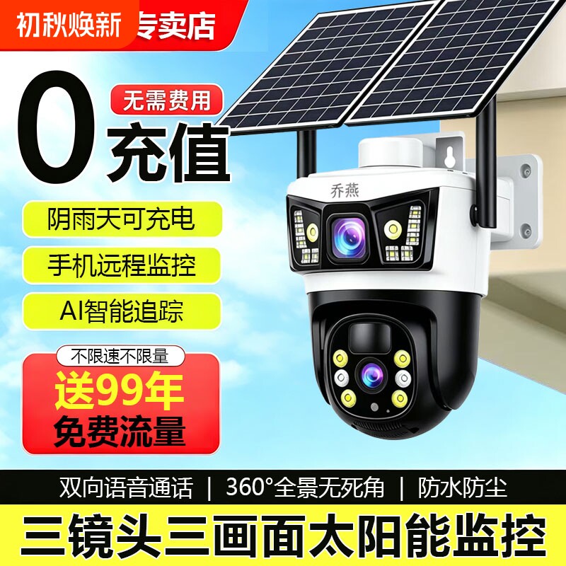 太阳能监控器摄像头360度无死角