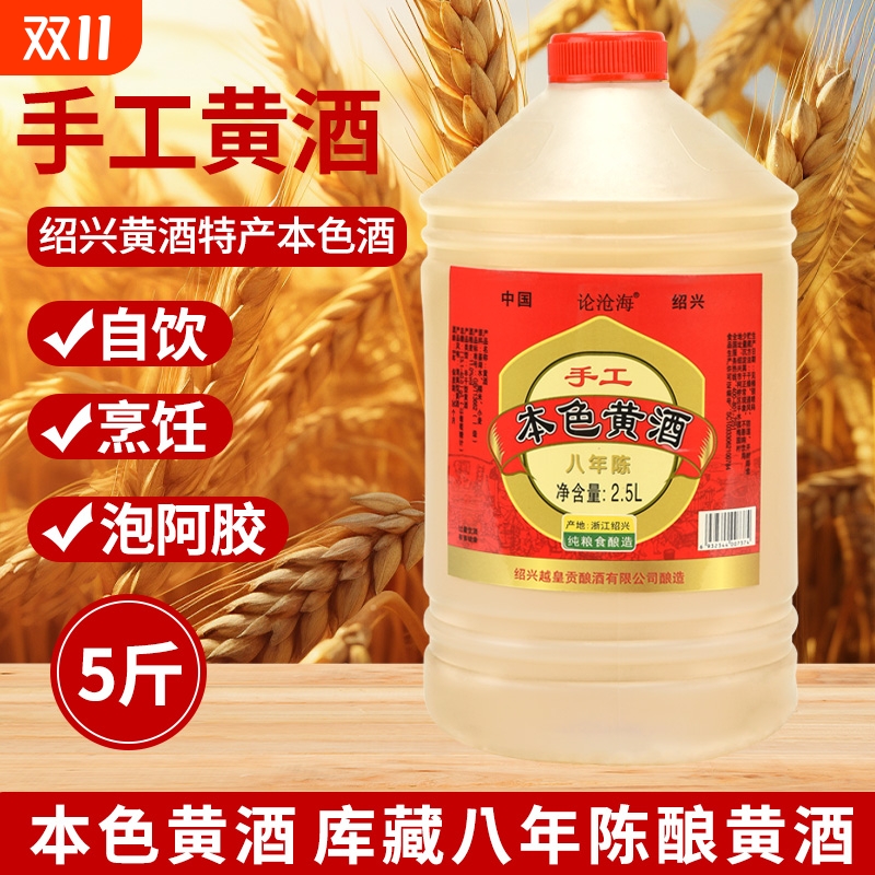 论沧海本色黄酒花雕酒0添加无焦糖色正宗绍兴老酒5斤桶装陈年厨房