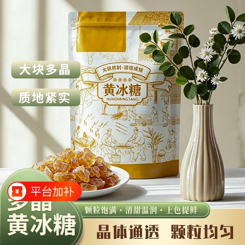 云南多晶黄冰糖老冰糖手工熬制多晶甘蔗小粒土冰糖泡酒泡茶袋装
